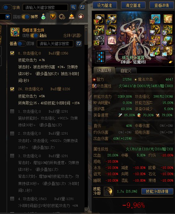 驱魔新cp武器特化35出血装备搭配和计算器模拟9