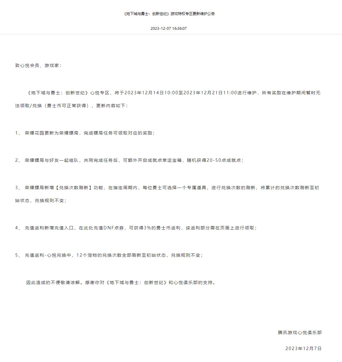 震惊！心悦荣耀花园改版，可刷新初始化心悦5光环成就点？2