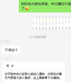 本广东人准备体验60度温差了1