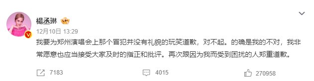 杨丞琳郑州演唱会说河南人爱骗人全过程1
