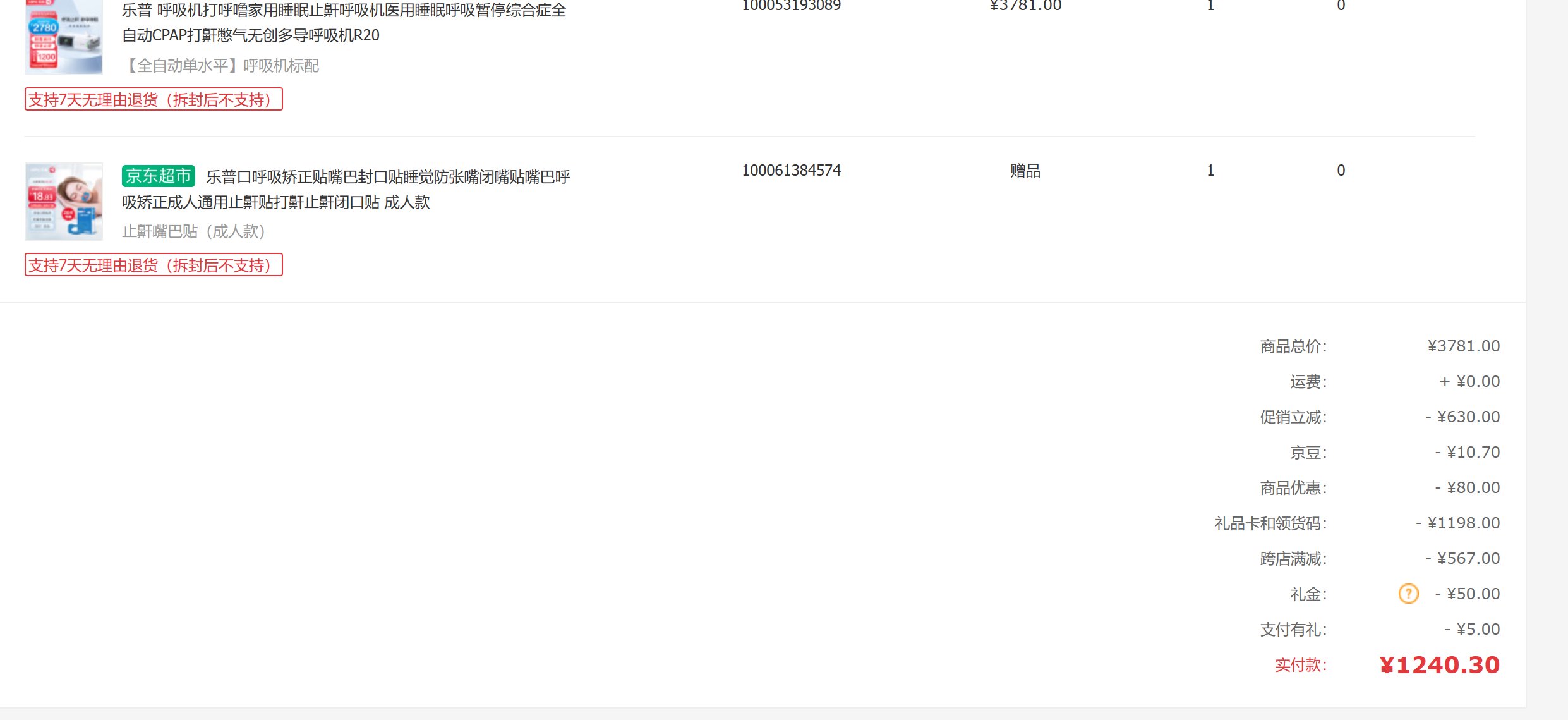 为了老婆孩子还有自己的睡眠，。，双12呼吸机入手了。。1