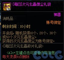 【爆料：国服体验服】1212魔界更新（神界更新/自定义更新/CP改动/神界挑战等）277