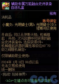 【爆料：国服体验服】1212魔界更新（神界更新/自定义更新/CP改动/神界挑战等）338