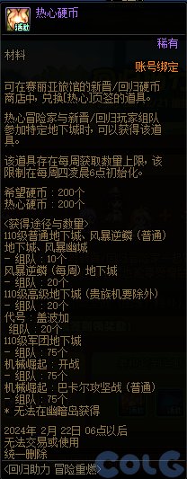 【爆料：国服体验服】1212魔界更新（神界更新/自定义更新/CP改动/神界挑战等）351