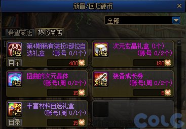 【爆料：国服体验服】1212魔界更新（神界更新/自定义更新/CP改动/神界挑战等）354