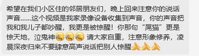 小区怪谈2