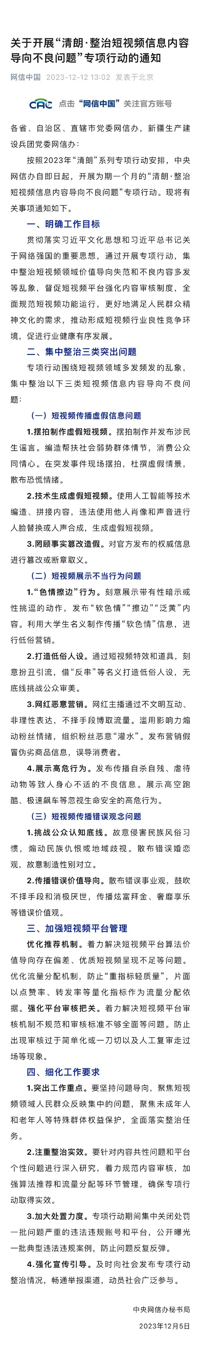 开始整治短视频了1