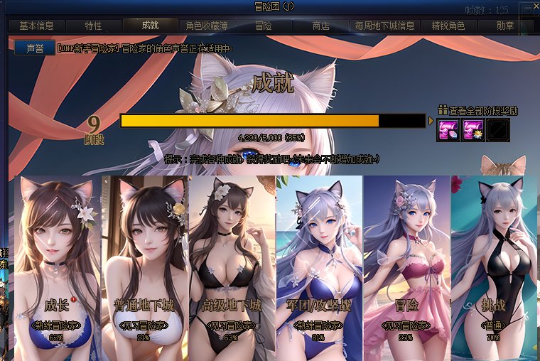 【2025.01.16更新】【115版本】《猫娘泳装主题全套界面补丁》发布！暖暖党的最爱~18