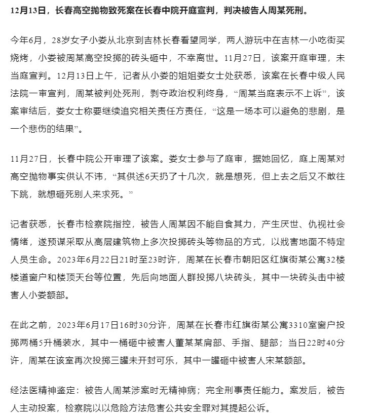 长春女游客遭高空抛物砸中身亡，一审宣判抛物者死刑1