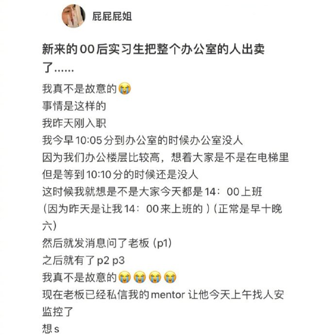 00后另类整顿职场   昨天入职今天出卖整个办公室 ​1