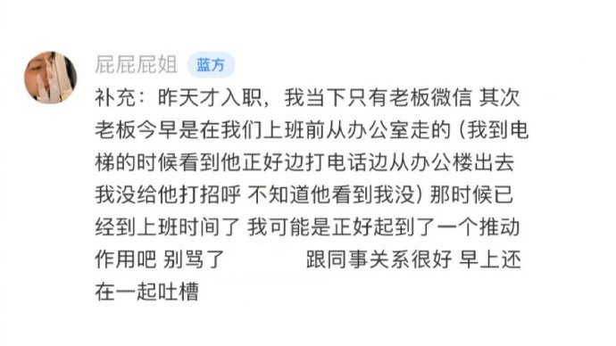 00后另类整顿职场   昨天入职今天出卖整个办公室 ​5