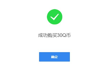 QB到账了诶2
