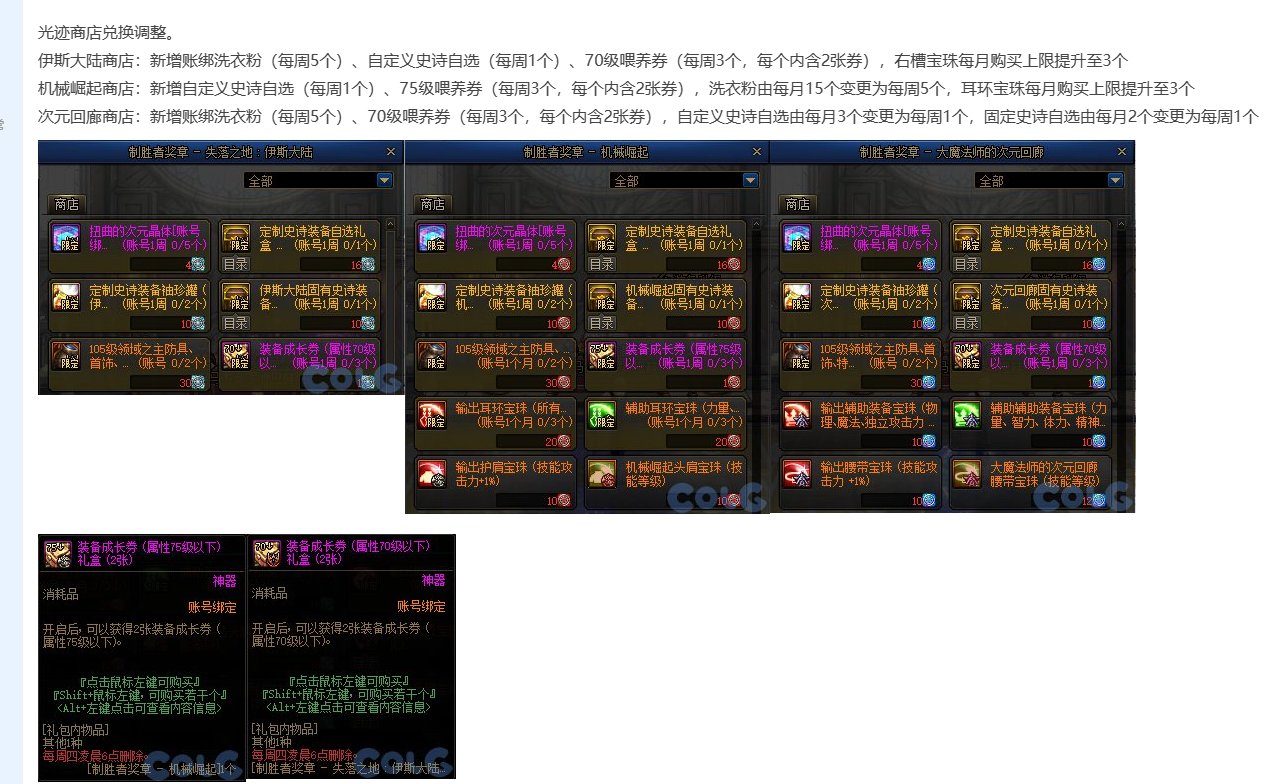 完了，神界又要回归上班模式了，旧副本加了一大堆好东西，这下不得不刷了2