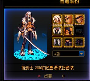 跨二稀有职业！！枪剑士、暗夜暖暖求助！！3