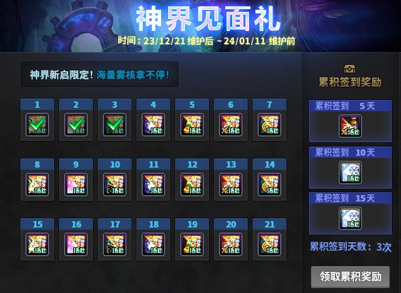 【攻略：1221版本活动】全民可领13强化券，纯白雪人签到就送6