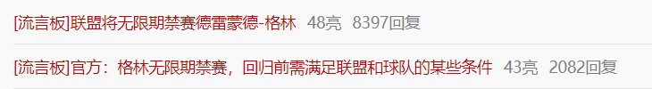 笑死，格林又被禁赛了2