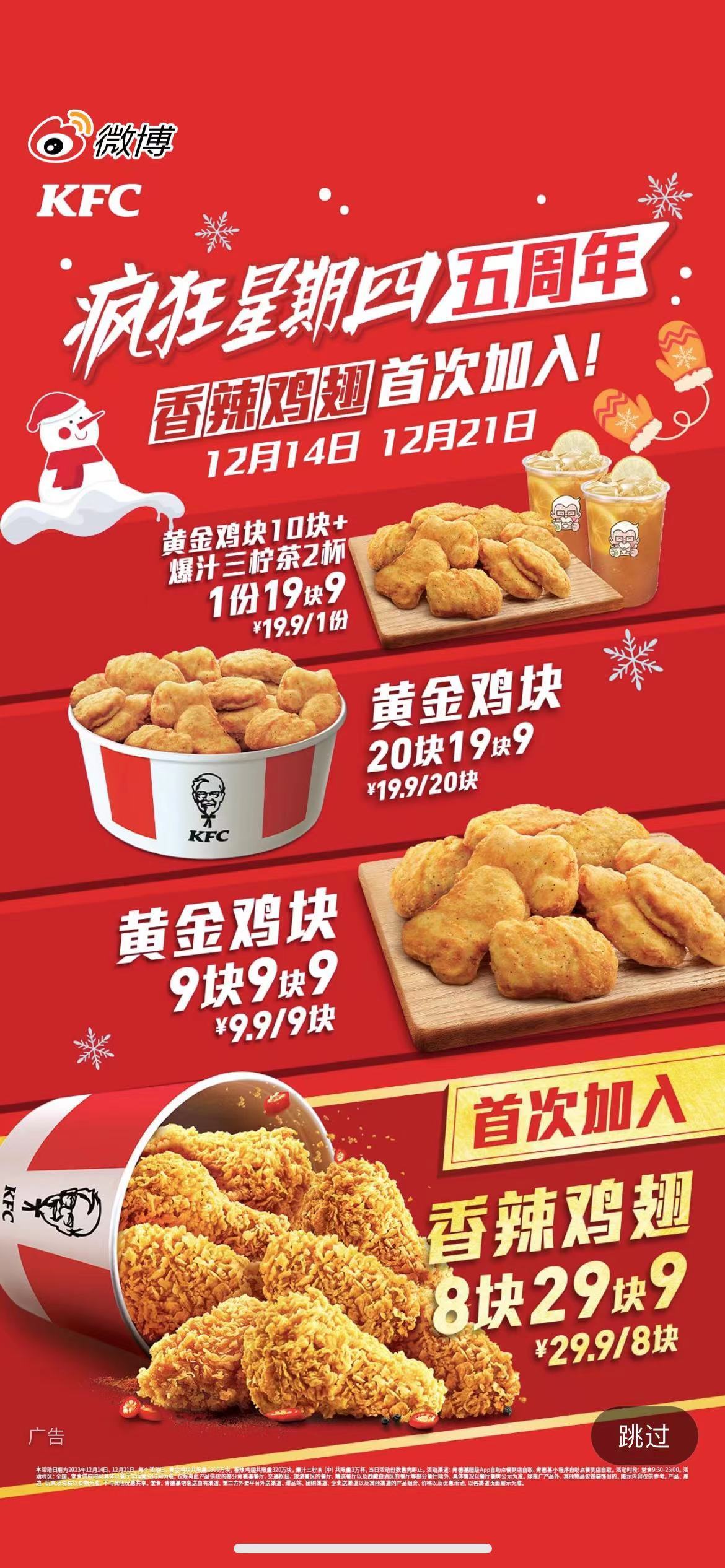 KFC疯狂星期四增加29.9八翅...(把麦门之前价格记成KFC的...)1