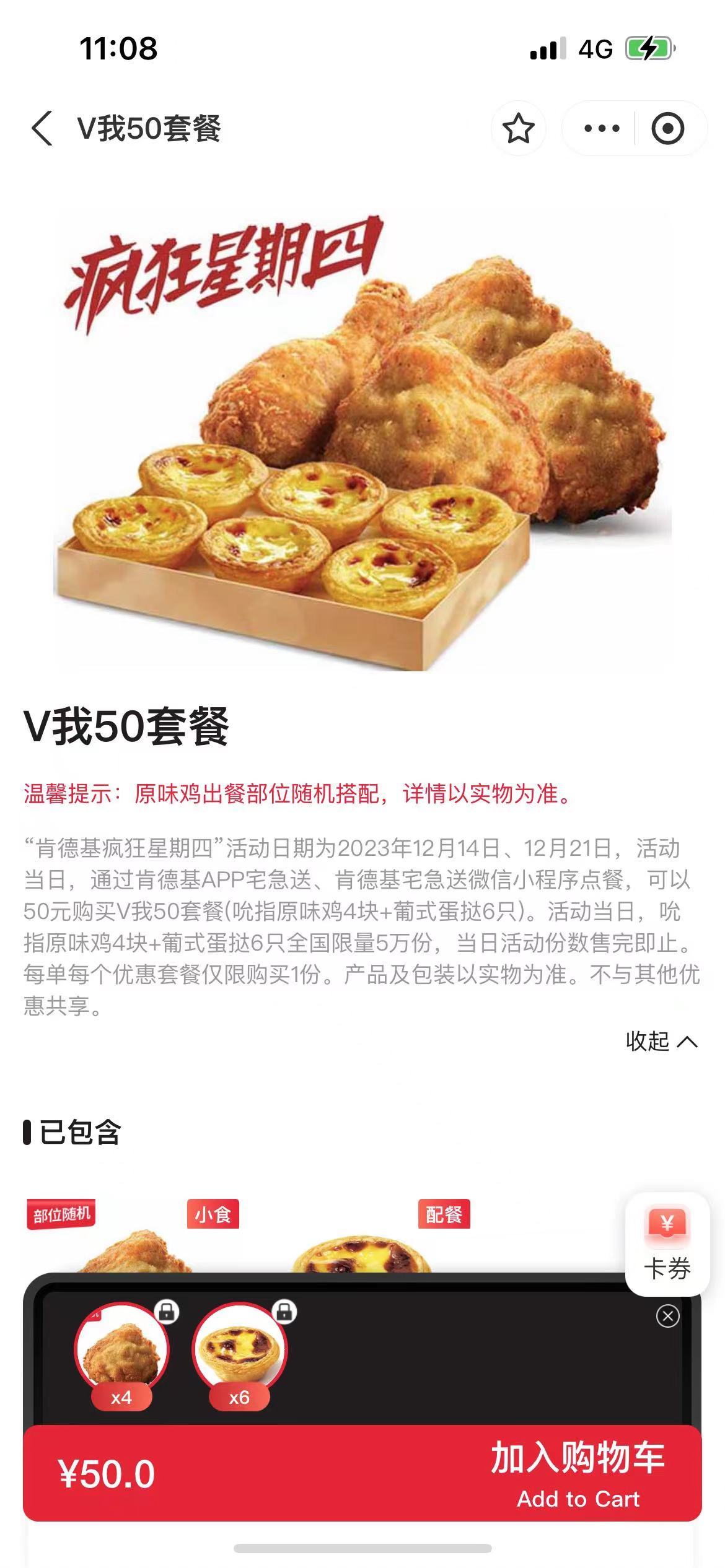 kfc今天疯狂星期四居然还有玩梗餐？？？1
