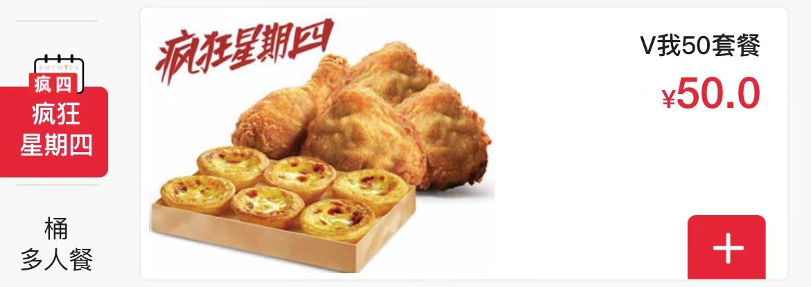 kfc今天疯狂星期四居然还有玩梗餐？？？2