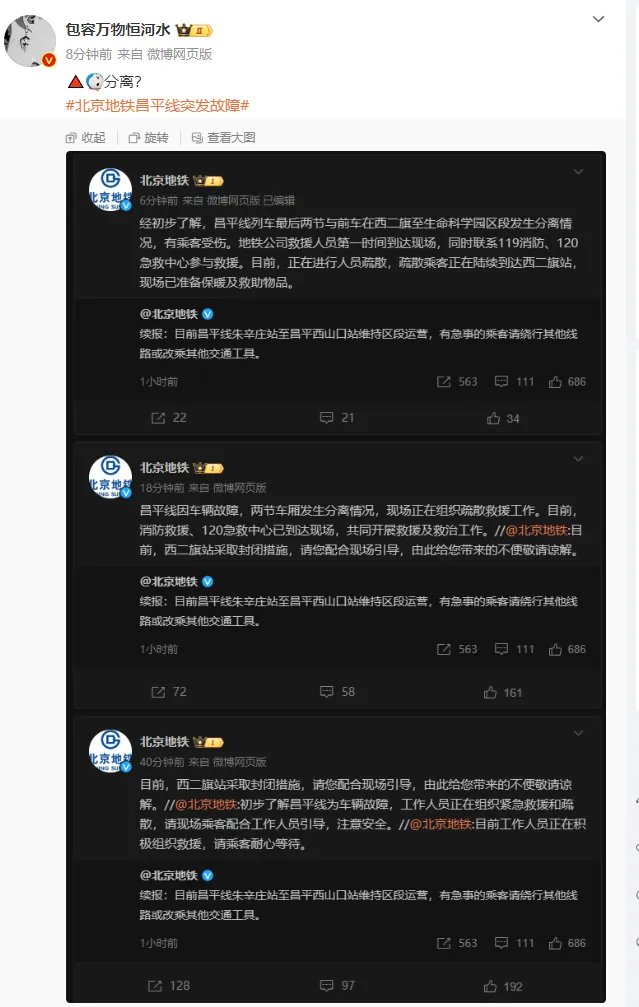 哈人，地铁断了1