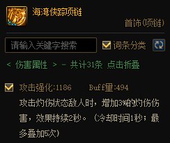 战狼项链这个灼烧词条没太懂。1