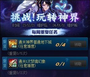 【攻略：1221版本活动】全民可领13强化券，纯白雪人签到就送16