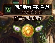 【攻略：1221版本活动】全民可领13强化券，纯白雪人签到就送29