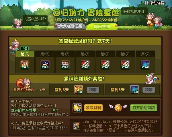 【攻略：1221版本活动】全民可领13强化券，纯白雪人签到就送30