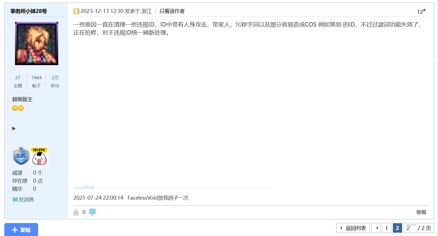 官方论坛，封ID解释就这？？？1