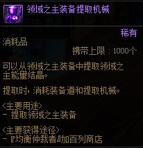 【爆料：神界版本】领域之主系列装备在神界版本中的变动2