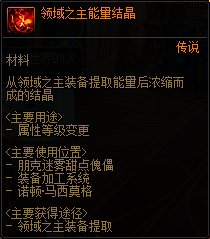 【爆料：神界版本】领域之主系列装备在神界版本中的变动5