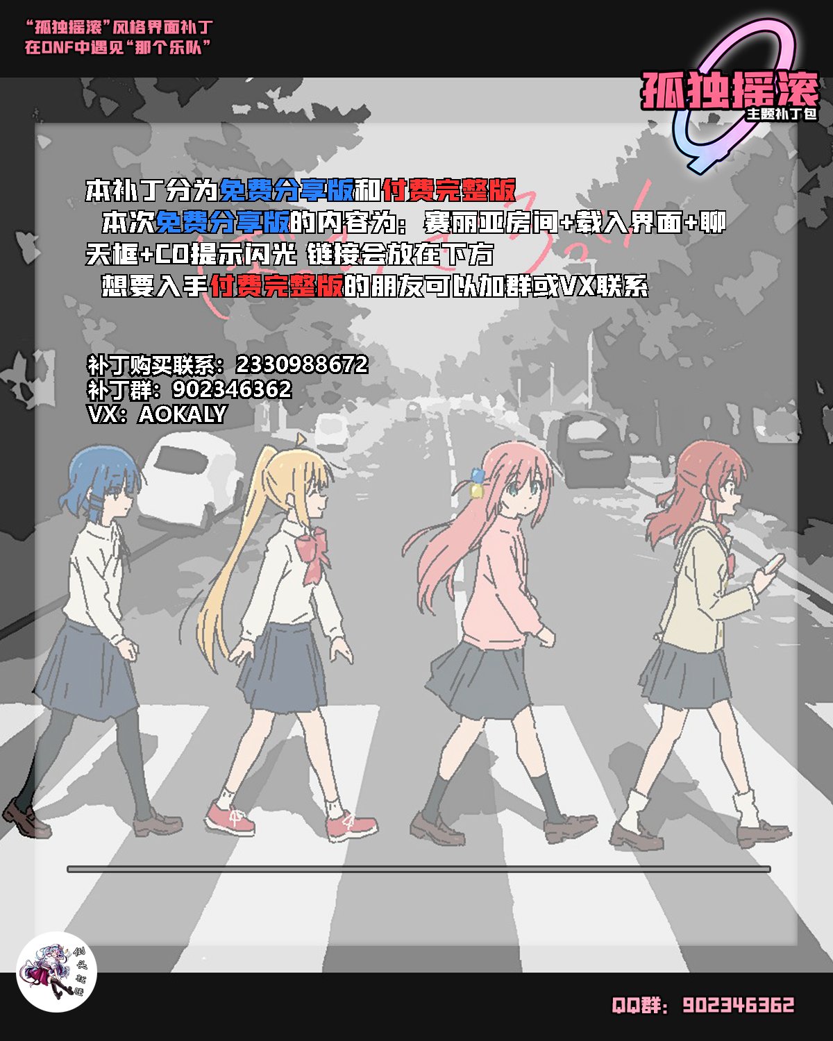 ❤ ❤ 结束乐队！ 孤独摇滚主题质量原创手绘界面补丁 ❤ ❤6