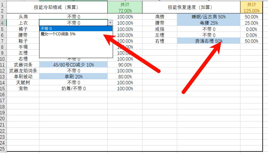 【更新2.14韩服自定义改版】因为纸飞机的限制，只好自己做个奶妈CD计算器了【附链接】6