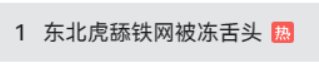 不是虎哥你真舔啊？1