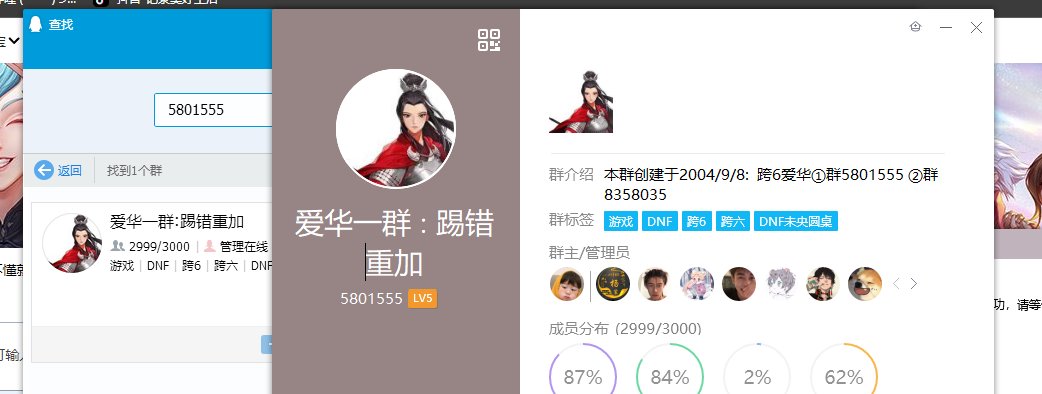 跨六爱华圆桌群一群骗子1