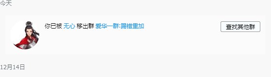 跨六爱华圆桌群一群骗子4