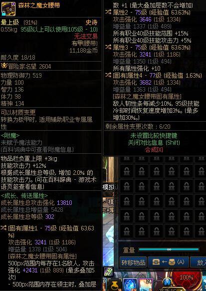 马上神界新版本了，提前准备了一些装备。xdm你们呢？3