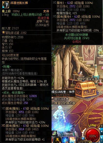 马上神界新版本了，提前准备了一些装备。xdm你们呢？16