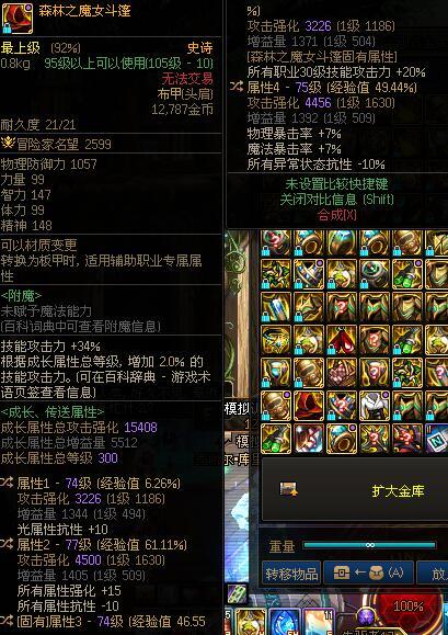 马上神界新版本了，提前准备了一些装备。xdm你们呢？24
