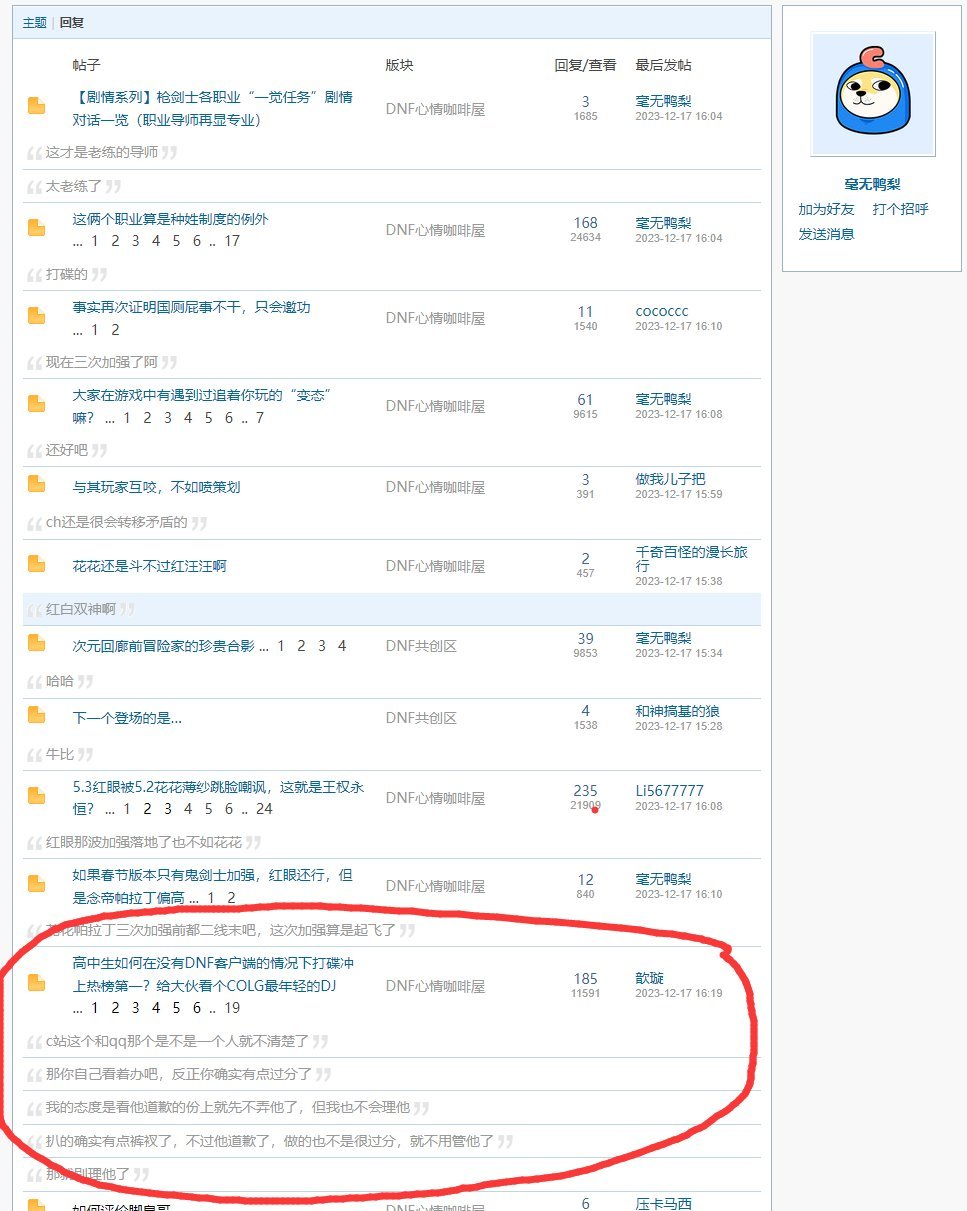 高中生如何在没有DNF客户端的情况下打碟冲上热榜第一？给大伙看个COLG最年轻的DJ73