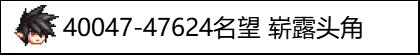 【攻略：回归指南】嫩芽&起号&回归活动三重助力，新春版本回归快速毕业指南11