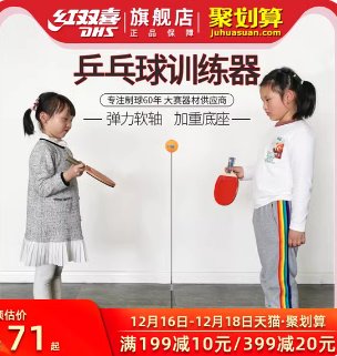 有买过乒乓球训练器的没1