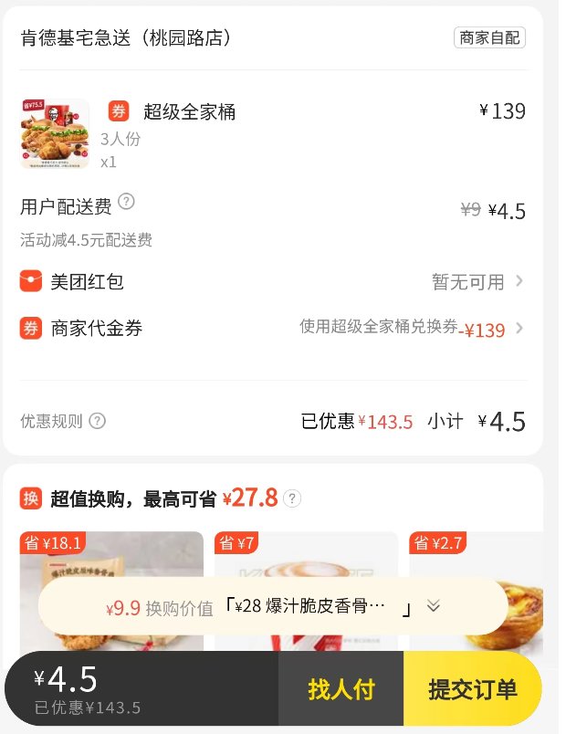 美团让49全家桶成了小丑1
