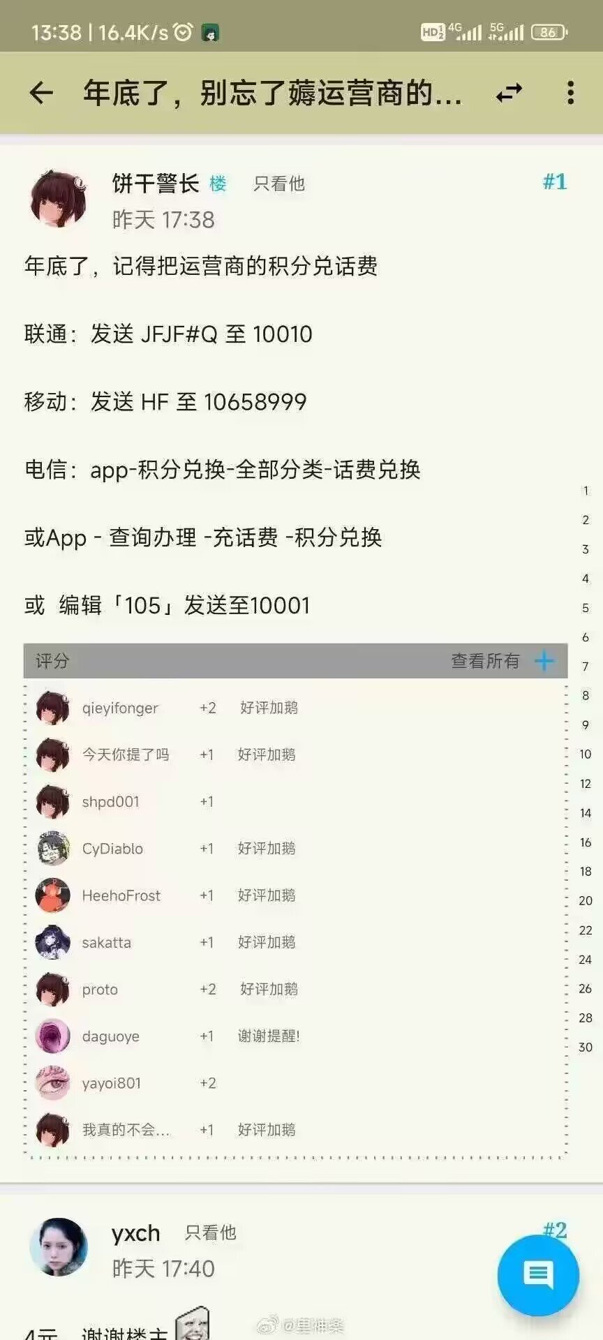年底了，记得积分换话费1