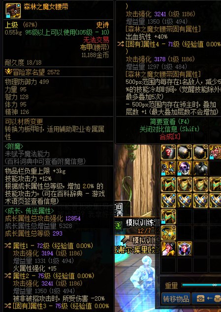 这个腰带神界可以带吗1