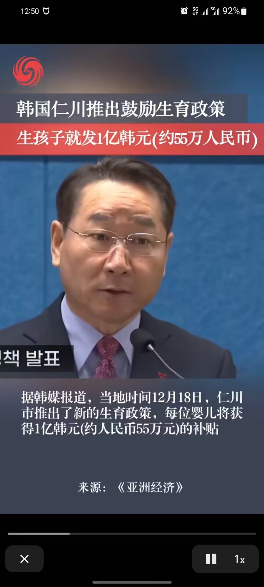 韩国仁川：鼓励每生一个孩子补贴1亿韩元1