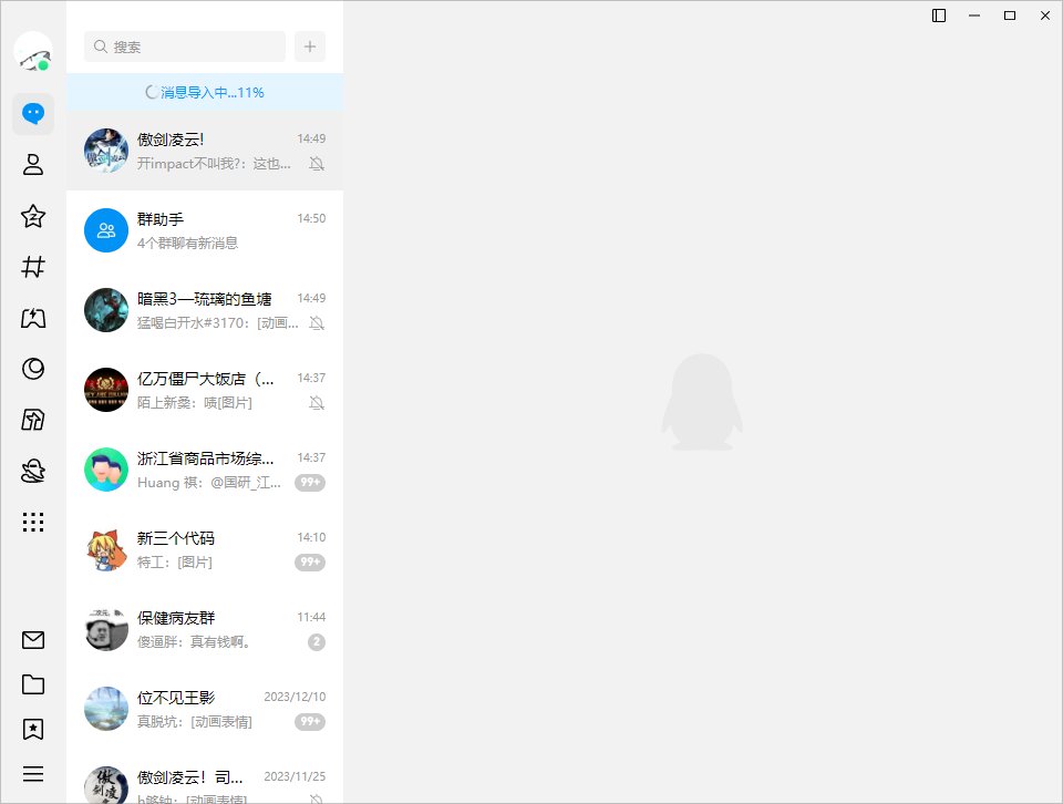新版QQ这也太丑了吧1