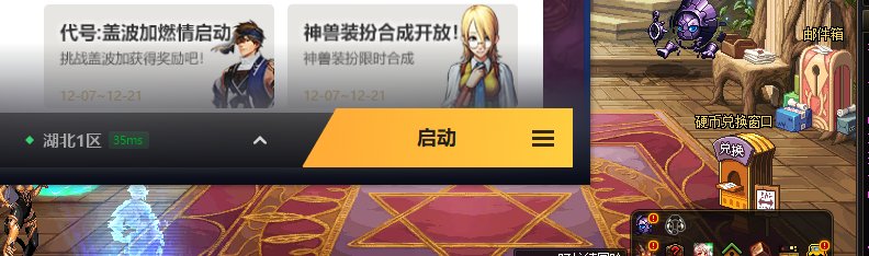 WeGame启动游戏后又变回启动1