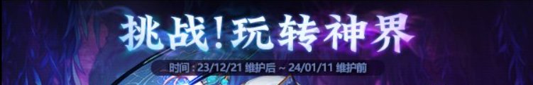 【攻略：神界大百科】神界版本上线第一天应该做什么？8