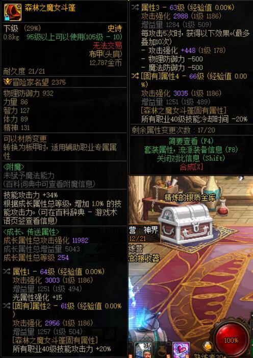 武神，3.8的魔女肩，3.0的恩特腿？1
